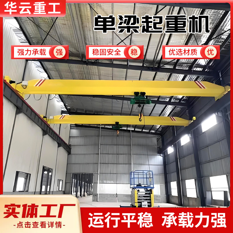 电动单梁桥式起重机3吨5吨8吨10吨车间厂房悬挂轨道行车天车