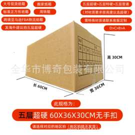 大号60cm现货纸箱厂家五层超硬瓦楞包装盒打包亚马逊fba物流跨境