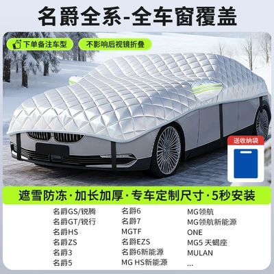 and Snow-Proof Car Window Cover, Car snow shield - customized-model-mg-sedan-version-full-window-coveragesnow-and-frost-protection-storage-bag-included