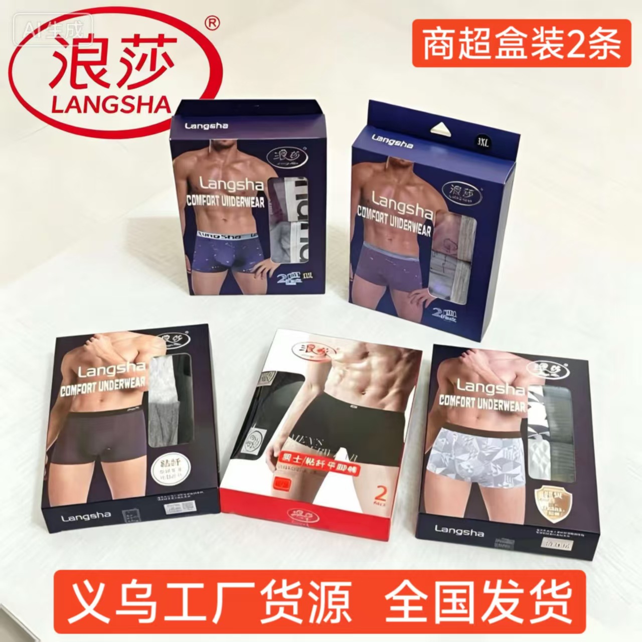 【浪莎】男士纯棉印花平角裤100%棉柔软舒适2条盒装弹力棉平脚裤