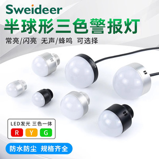 LED waterproof alarm indicator light hemisphere semicircle three-color integrated signal light machine tool equipment warning light 12V24