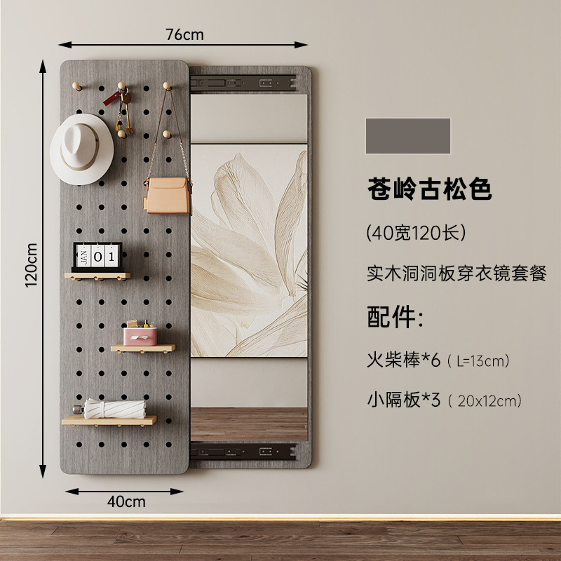 Perforated board clothing mirror 40*120 ancient pine color