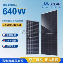 �����p������M��̫��ܰ�JAM78D40 MB 615-640W JA solar panel