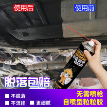 汽车底盘装甲隔音胶防护树脂型防锈黑色白色侧裙边快干自喷颗粒胶