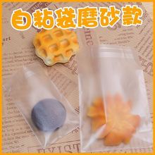 磨砂透明曲奇饼自粘待月饼蛋黄雪花曲奇包装袋饼干烘焙自封袋