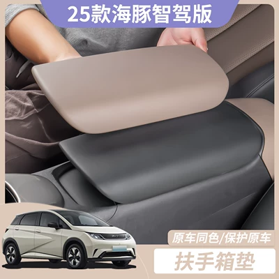 Byd Dolphin 25 Intelligent Driving Edition Central Armrest Box Protective Cover Interior Decorative Panel Pad Practical Accessories