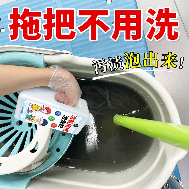 Mop Cleaner Household Mop Mildew Stain Antibacterial Cleaning Powder Mop Rag Bubble Active Oxygen Cleaning Powder Mop Cleaner Household Mop Mildew Stain Antibacterial Cleaning Powder Mop Rag Bubble Active Oxygen Cleaning Powder
