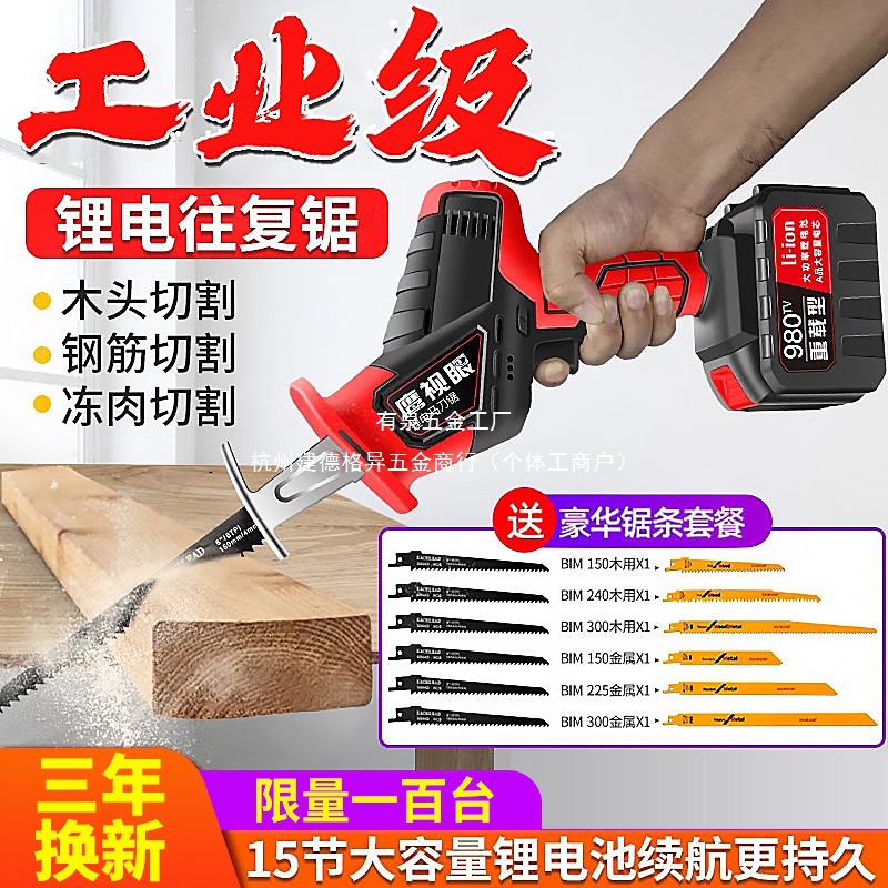 电动马刀锯手持多功能充电式锂电往复锯小型户外家用大功率电锯