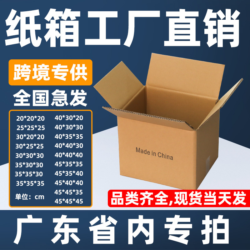 亚马逊FBA纸箱跨境物流外贸纸箱搬家纸箱 五层超硬正方形纸箱批发