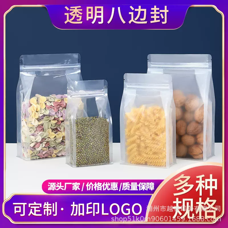 加厚磨砂透明八边封自立袋食品塑料包装零食干果杂粮宠粮袋自封袋