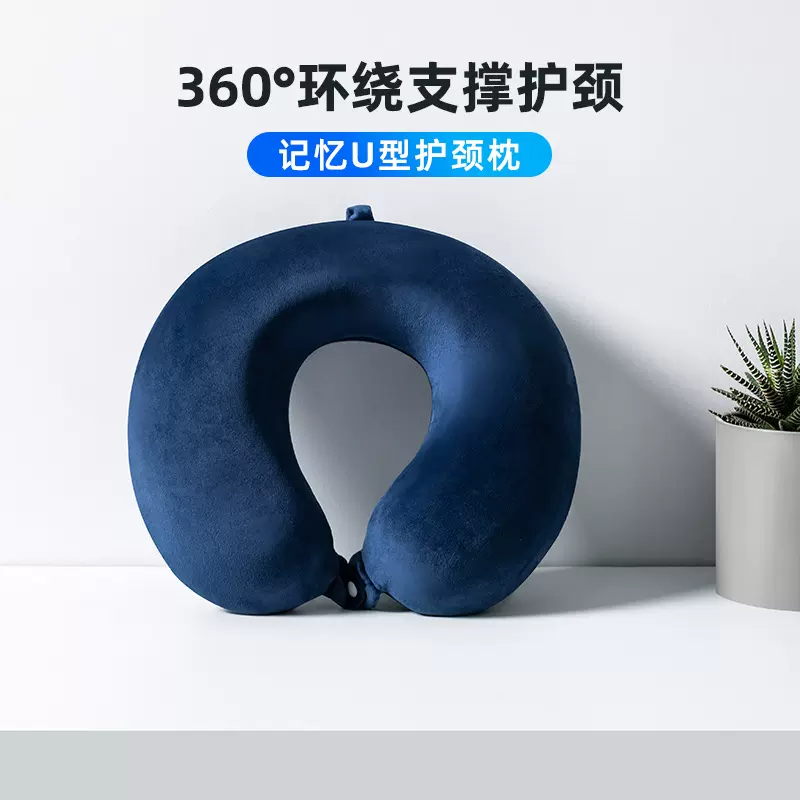 喜-临门同款u型枕纯色可拆洗 颈椎记忆棉u形枕头枕靠枕脖子旅行