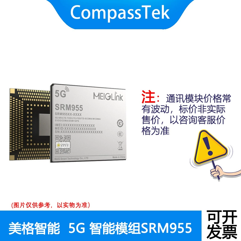 Смарт-модуль Meige SRM955 5G поддерживает OpenCL 2.0 платформу Qualcomm 5G SoC QCM6490
