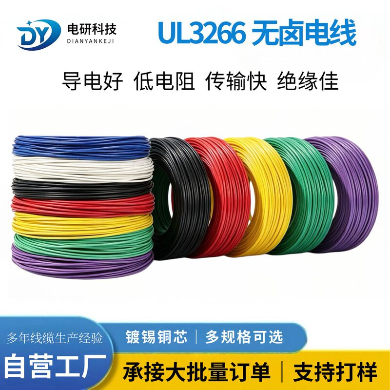 UL3266XLPE halogen-free electronic wire, multi-strand tinned copper wire for internal electrical wiring, low resistance, fast transmission wire UL3266XLPE halogen-free electronic wire, multi-strand tinned copper wire for internal electrical wiring, low resistance, fast transmission wire
