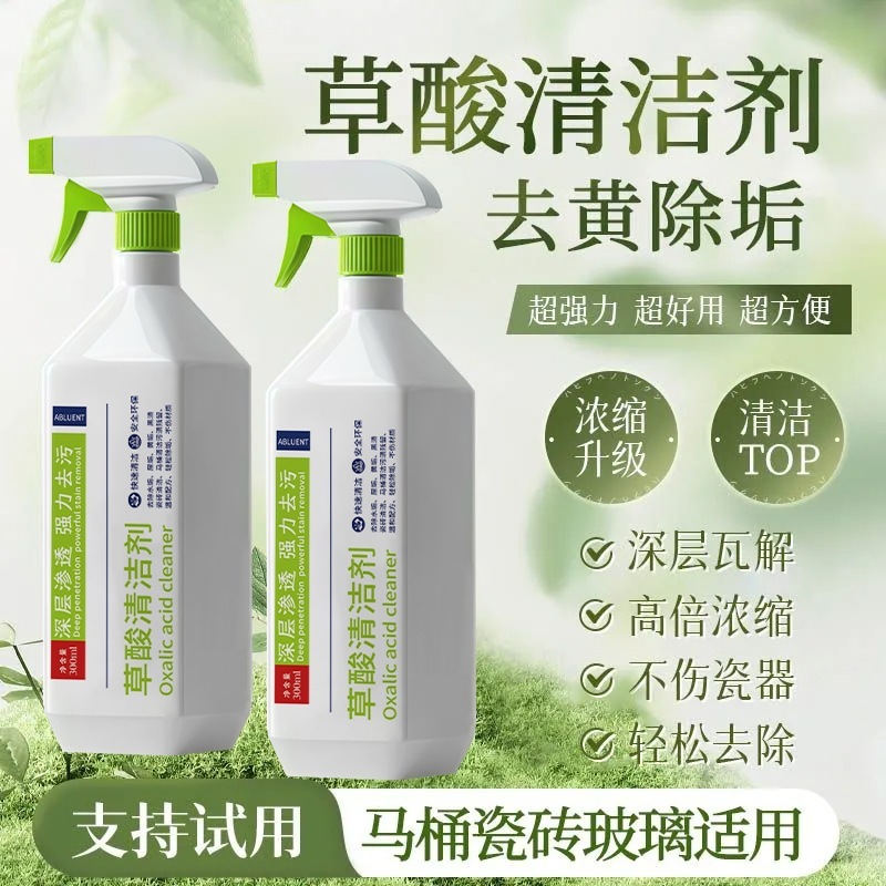 草酸清洁剂厕所地板瓷砖去污去黄洗地高浓度清洗马桶地砖玻璃除垢|undefined