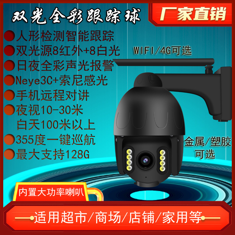 4G網絡監控攝像頭室外防水無線wifi手機遠程家用智能人形跟蹤報警