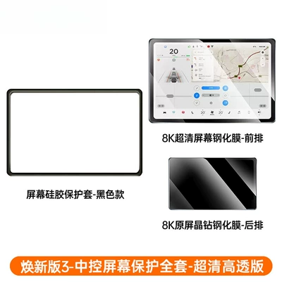 Other Automotive Interior Supplies – Central Control Accessories - 26-models-of-new-model-yyl-central-control-screen-silicone-cover-black-high-definition-front-and-rear-tempered-films