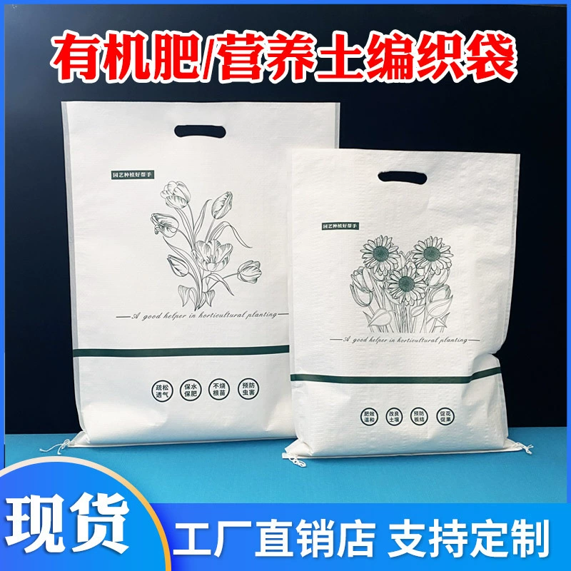 Специальное костное мука, цветочное удобрение, тканый мешок, утолщенный водонепроницаемый цветочный органический удобритель, садовый питательный почвенный упаковочный мешок