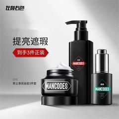 9 left color right color men's plain cream official website face cream oil control hydrating moisturizing skin care products 3-piece set wholesale