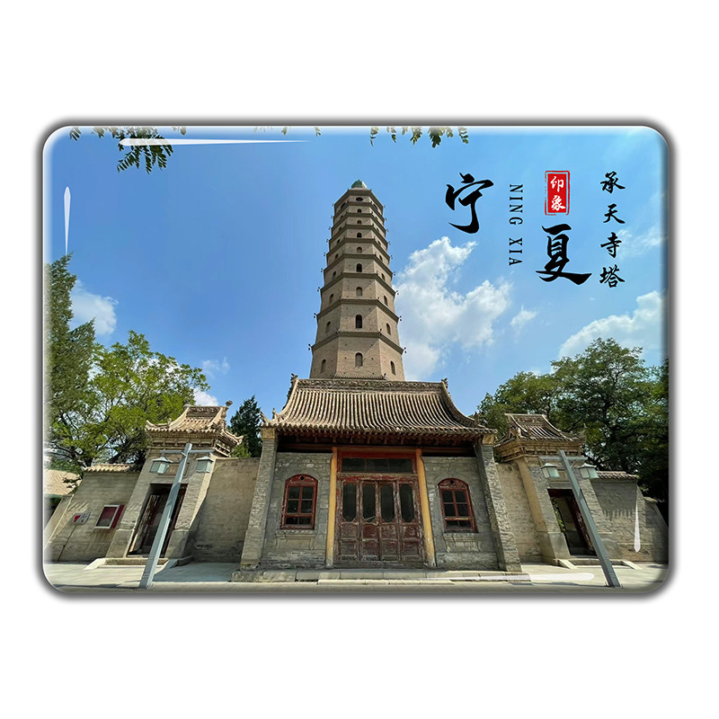 宁夏旅游文创纪念品水晶玻璃冰箱磁贴沙坡头镇北堡水洞沟景区定制|undefined