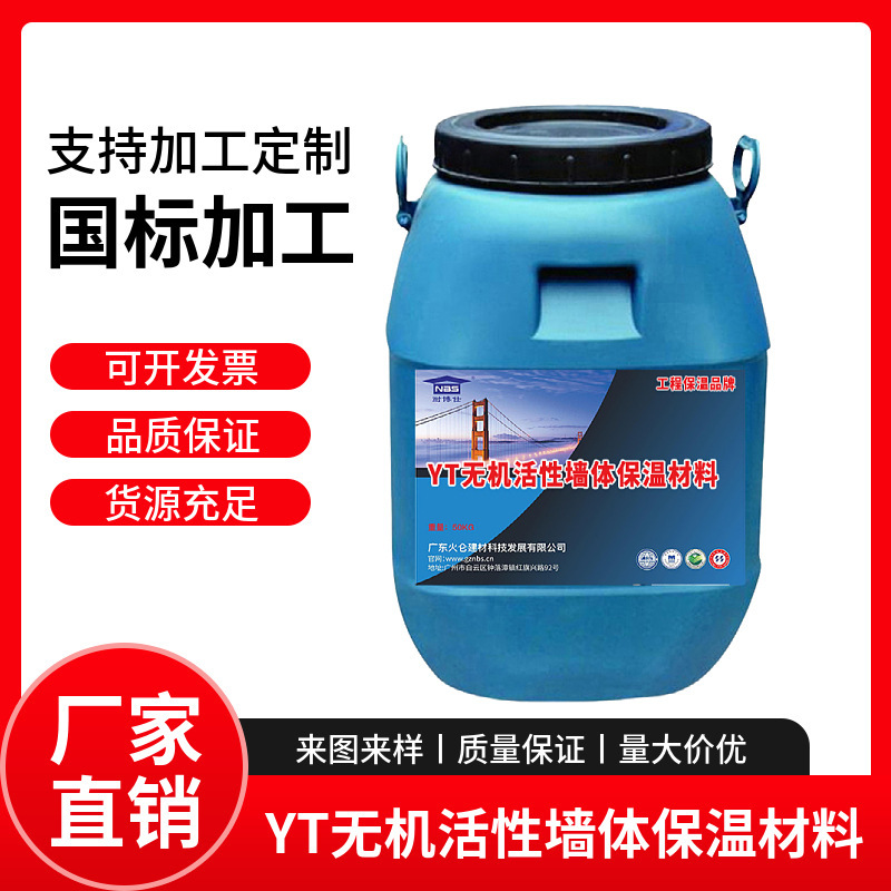 Inorganic active wall insulation materials Inner and outer wall coating insulation materials Energy-saving insulation Class A fire protection