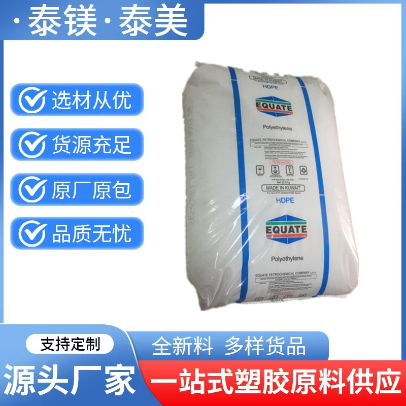 HDPE EGDA-6888科威特EQUATE 高强度高密度高刚性高分子量 塑料袋