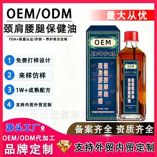 定制颈肩腰腿保健按摩油身体腰腿疼痛刮痧推拿疼痛精油活络透骨液