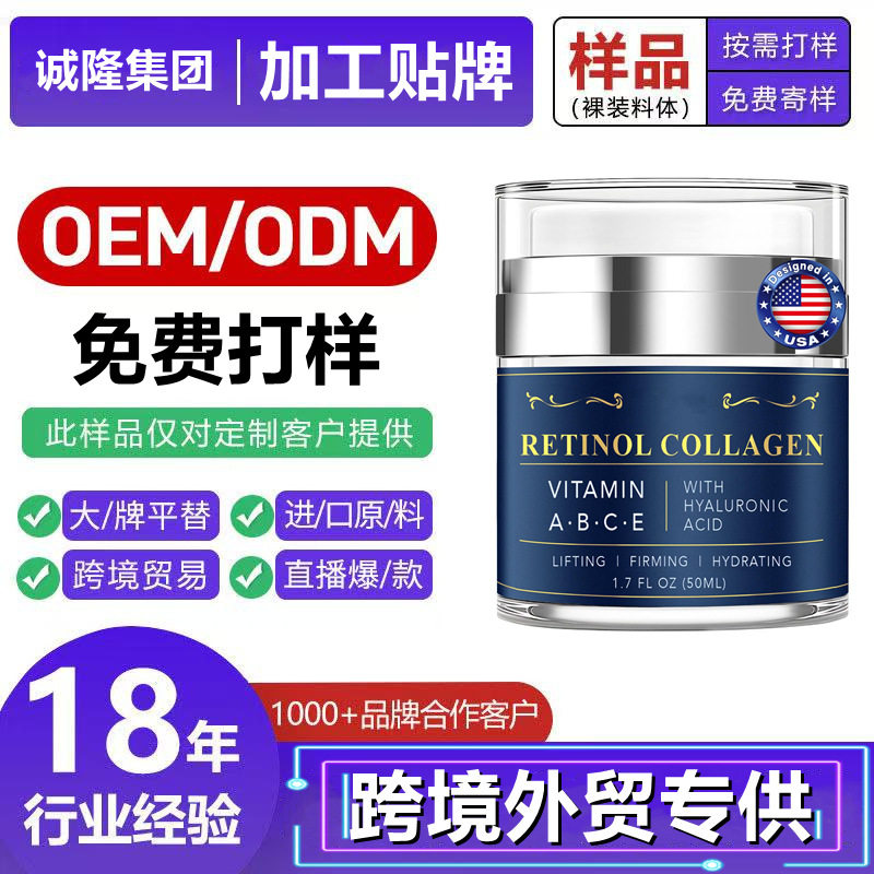 Foreign Trade Cross-Border Oem Processing and Custom Labeling Facial Moisturizing Cream Retinol Cream Neck Collagen Cream Neck Cream