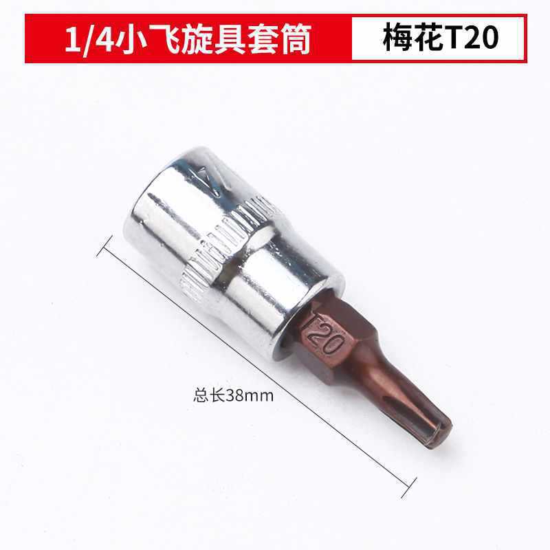 1/4角穴6.3mm小型フライングプレスバッチソケットドライバーバッチヘッドセット一体型バッチヘッド|undefined