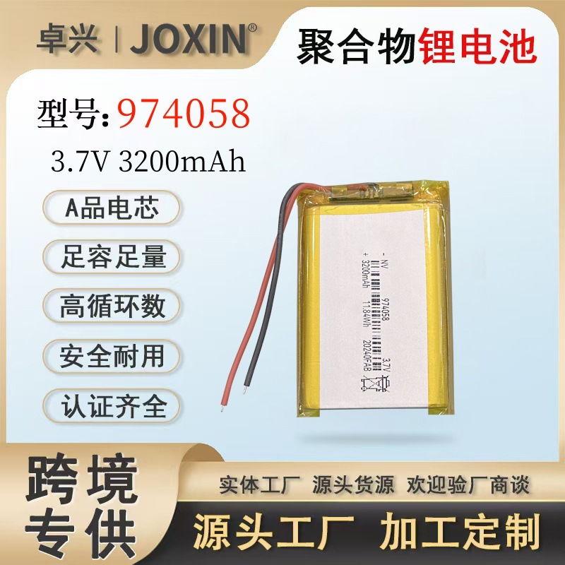 优选聚合物锂电池974058大容量3000mAh3.7V净化器医疗器锂电池