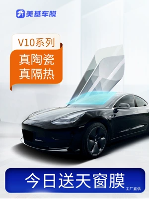Meiji Car Film, Car Window Film, Explosion-Proof Film, Sun Protection and Heat Insulation Film, Front Windshield Film, V Series Full Car