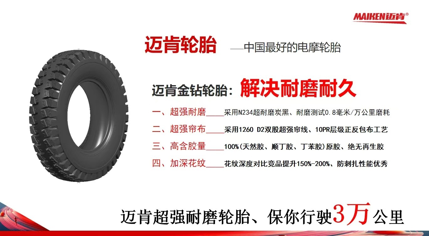 Electric Vehicle Tire Outer Tire Accessories/Maiken Strong Tire (Explosion-Proof) Suitable for Ninebot/Niu/Taibell