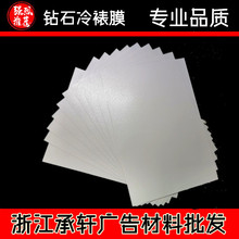 （钻石）影楼专用照片膜猫眼闪光钻石皮纹油画3D影楼冷裱膜