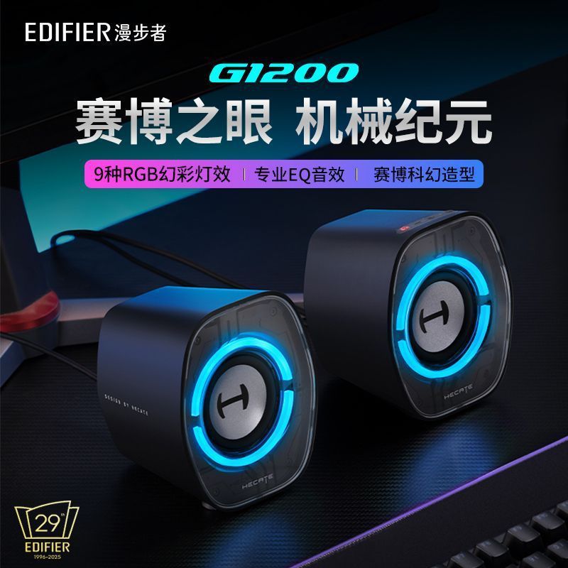 漫歩者g 1200コンピュータ音響デスクトップデスクトップ2.0電気競争ゲーム低スピーカーbluetoothミニ家庭用有線|undefined