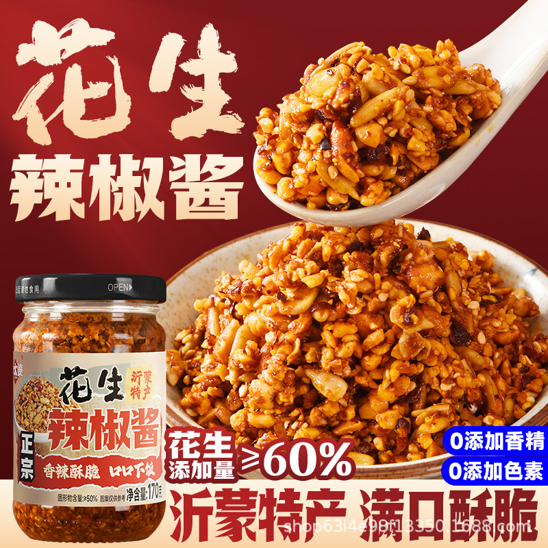 花生辣椒酱酥脆暴下饭夹馒头凉拌菜调味料170g一件代发厂家直发|undefined