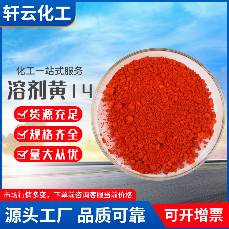 厂家供应 溶剂橙2 油性粉末塑料着色剂