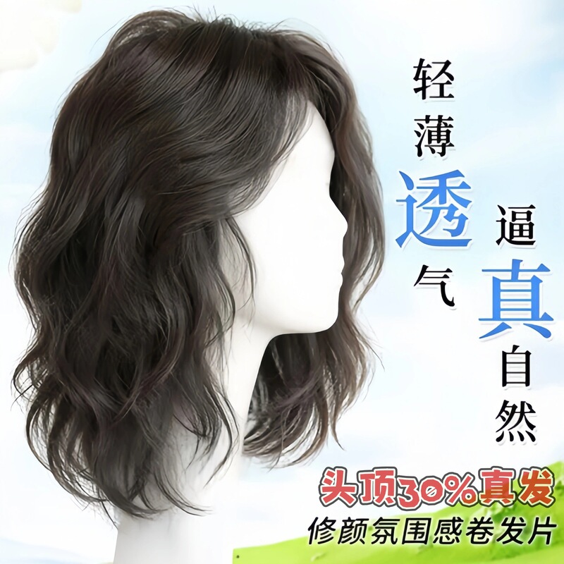 Curly Hair Wig Piece for Women, Real Hair on Top of Head, Fluffy, Covers Gray Hair, Increases Hair Volume, Seamless, Lightweight, Wool Curls, Full Head Hairpiece
