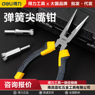 Deli Tools 6-inch Spring Spiked-nose Pliers Force-saving Rebound Household Spiked-nose Pliers Multifunctional Electrical Pliers DL2106T