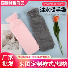 定制兔毛绒橡胶热水袋布套短长条注水加厚暖水袋家用保暖用品批发