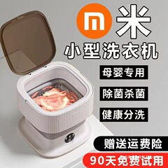 内衣洗衣机全自动洗脱一体家用内裤袜子专用小型迷你洗衣机便携式