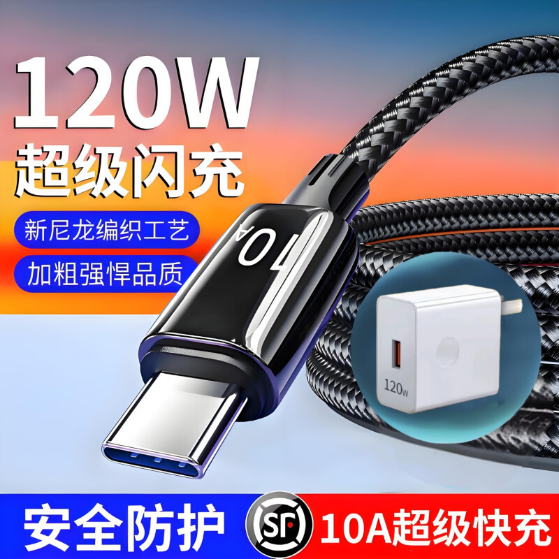 Suitable for 120W Charger Head Super Fast Charging 10A Data Cable Type-C Fast Charging Head Suitable for Huawei Honor