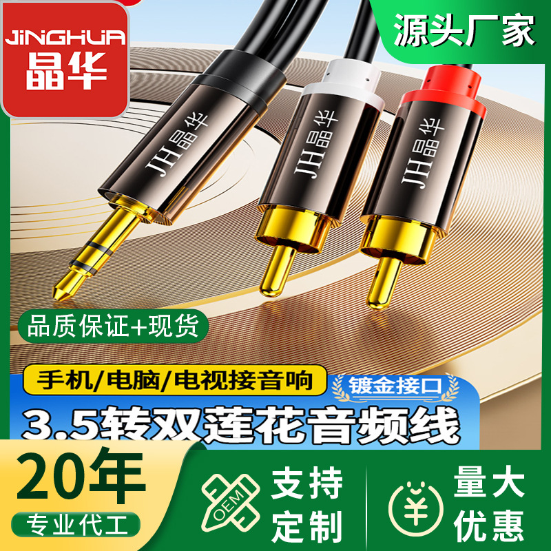 Jinghua 3.5mm Audio Cable One-to-two Sound Card To 2rca Dual Rca...