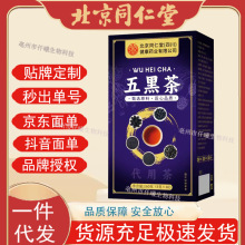 北京同仁堂 朕皇五黑茶160g爆款四季必备源头工厂现货一件代发