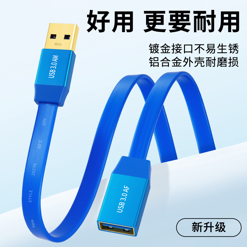 USB3.0延长线公对母高速数据传输扁线台式电脑U盘鼠标键盘笔记本