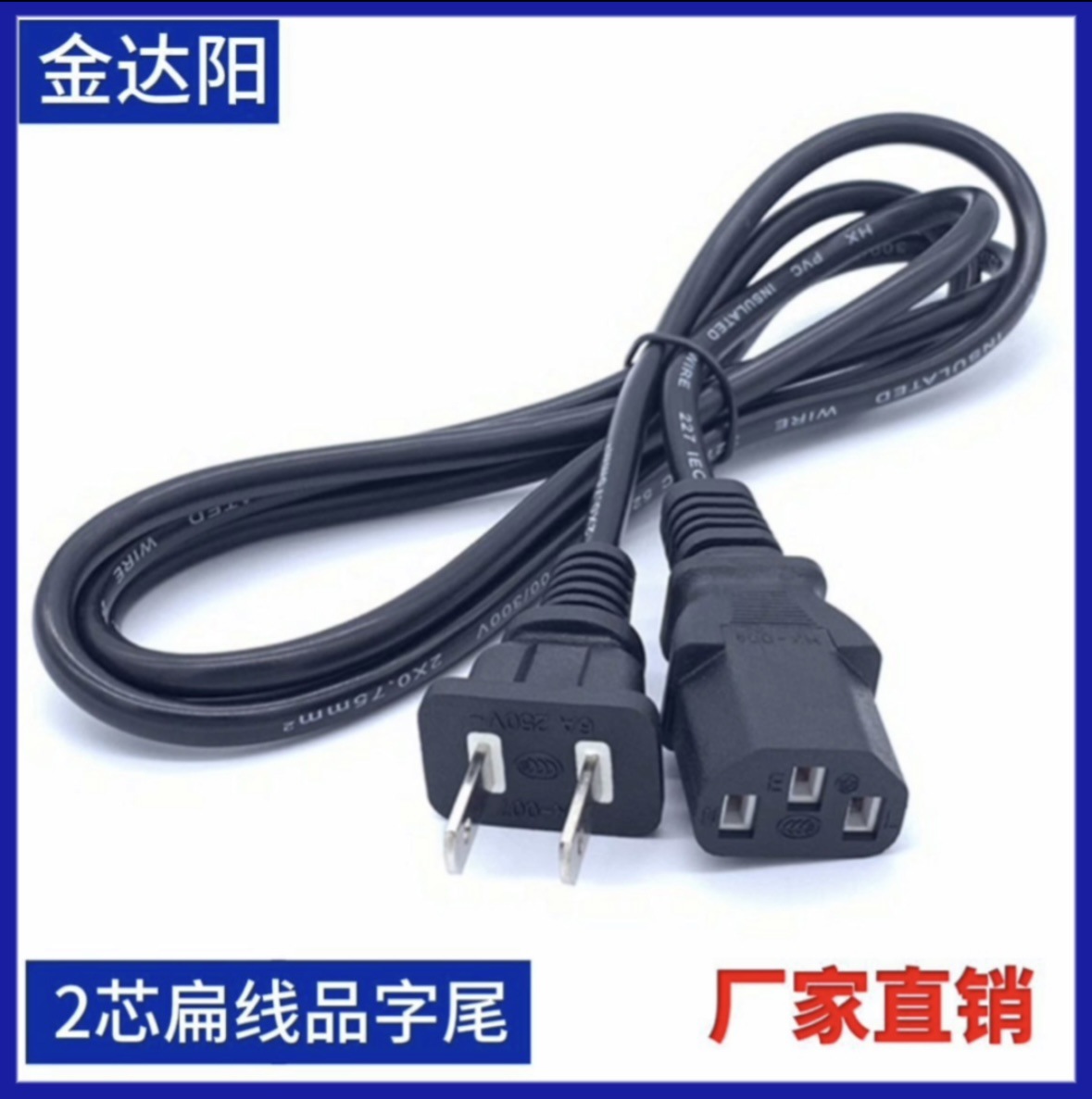 2芯扁线品字尾2*0.5平方国标电源线 电脑机箱电源线 电源适配器线