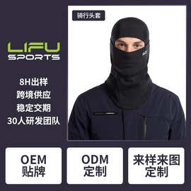 【加工定制】秋冬季头套户外运动骑行装备保暖摩托车头套面罩定做