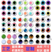 毛绒玩具配件仿真眼睛贴片圆形diy玩偶眼珠平底玻璃动物眼睛