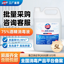 ������75%�ƾ�����Һ5L��Ͱ�b�WУ���S�Ҵ�����Һ��Ʒ��������ˮ