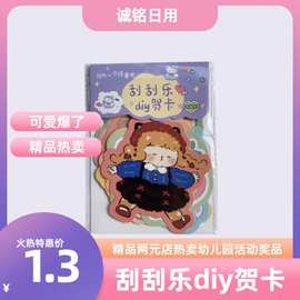 幼儿园礼品刮刮乐学生奖励抽奖涂层贴刮奖卡diy家庭互动情侣批发