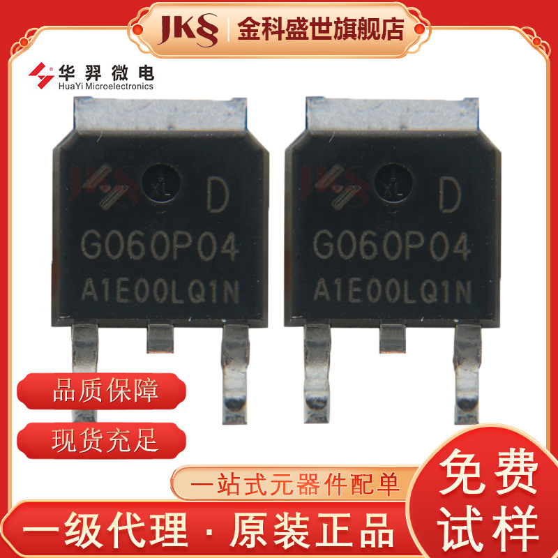 HYG060P04LQ1D原装场效应管-40V-70ATO-252 P沟道HY华羿微电MOS管