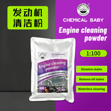 跨境机头水强力去油污汽车发动机外部清洗剂机舱H30重油污清洁粉